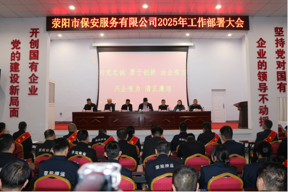 凝心聚力開新局 砥礪奮進(jìn)謀發(fā)展